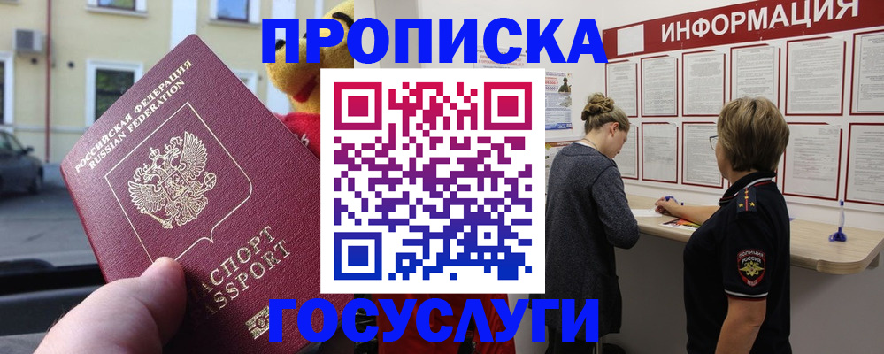 прописка для работы в Саранске