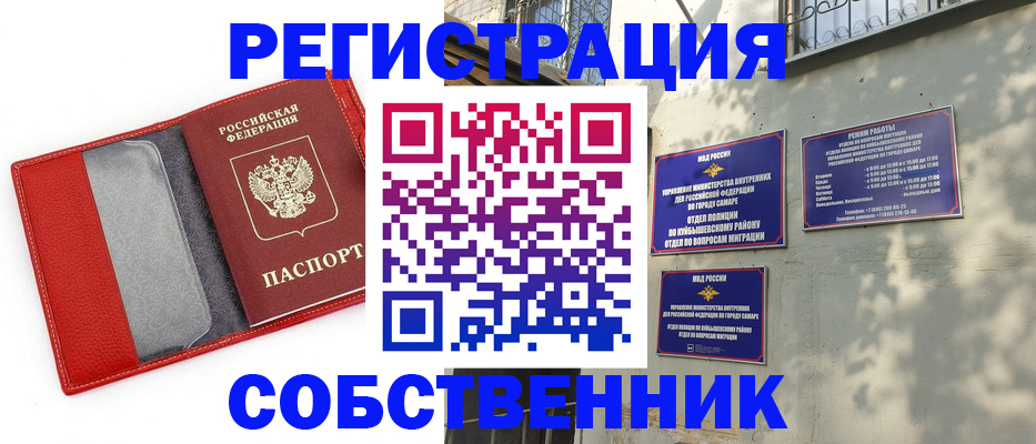 временная регистрация в квартире в Саранске