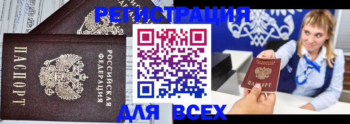 временная регистрация в Саранске